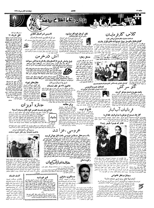 پرونده:Ettelaat13380707.pdf