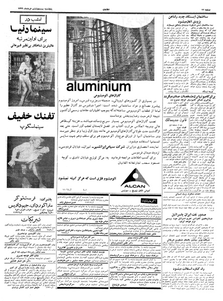 پرونده:Ettelaat13390326.pdf