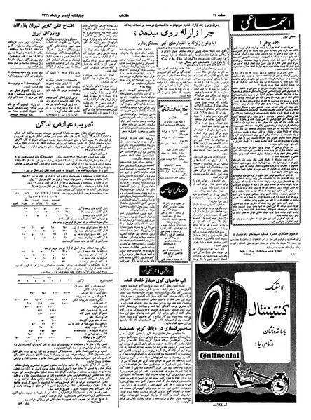 پرونده:Ettelaat13390519.pdf