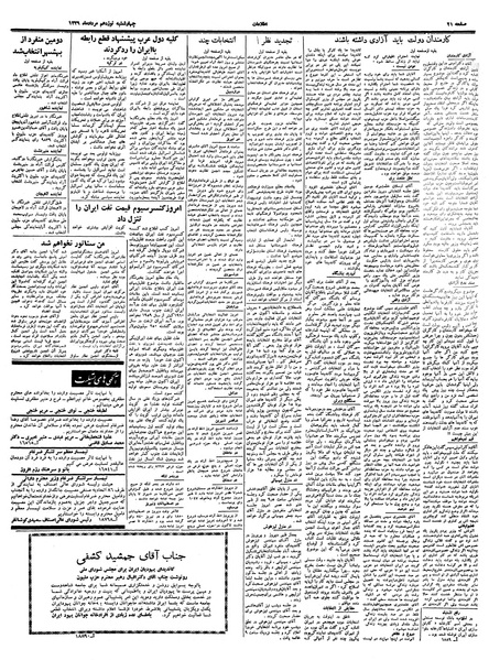 پرونده:Ettelaat13390519.pdf