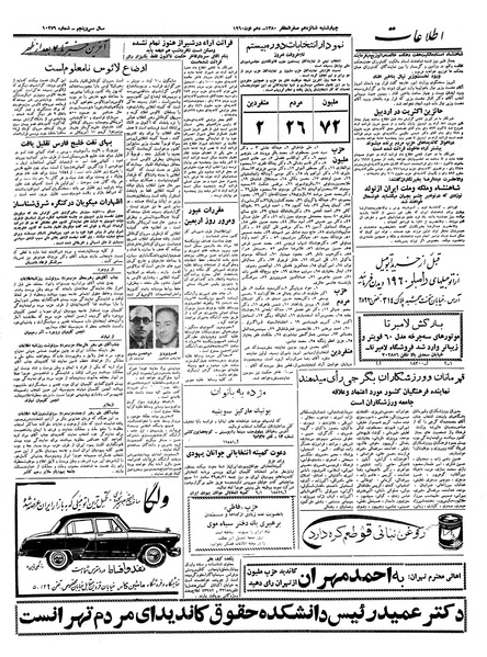 پرونده:Ettelaat13390519.pdf
