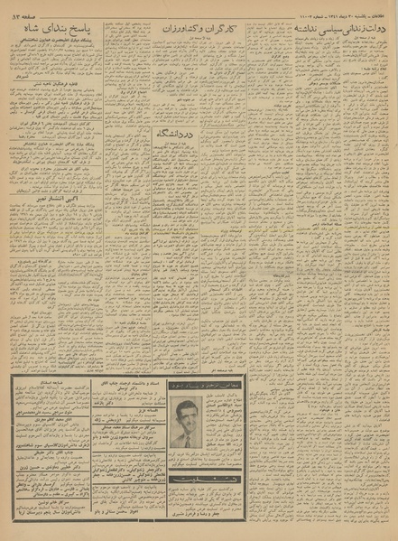 پرونده:Ettelaat13411030.pdf