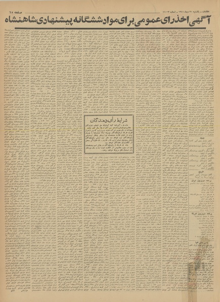 پرونده:Ettelaat13411030.pdf