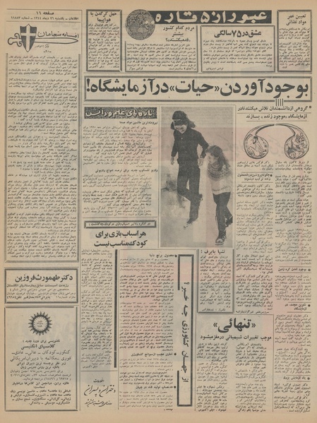 پرونده:Ettelaat13441026.pdf