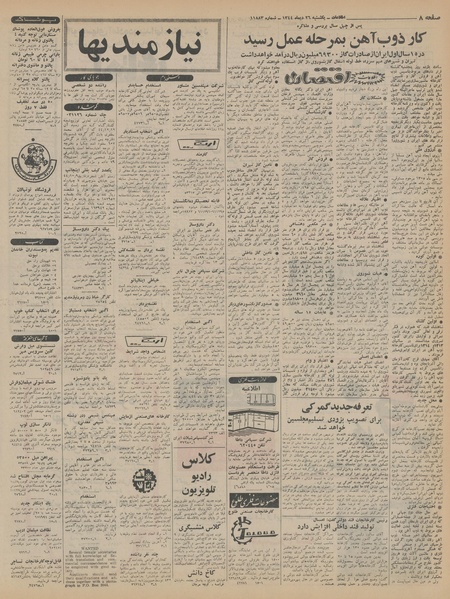 پرونده:Ettelaat13441026.pdf