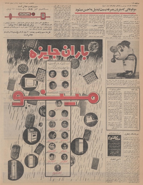 پرونده:Ettelaat13450912.pdf