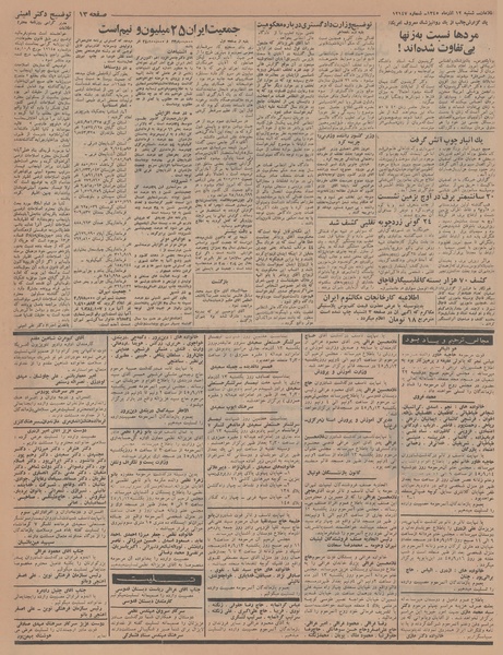 پرونده:Ettelaat13450912.pdf