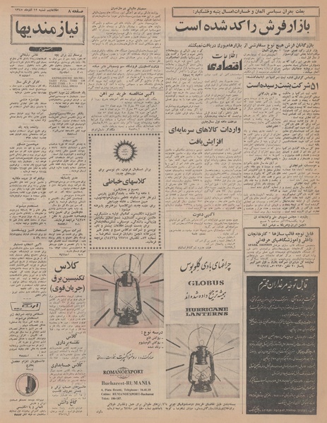 پرونده:Ettelaat13450912.pdf