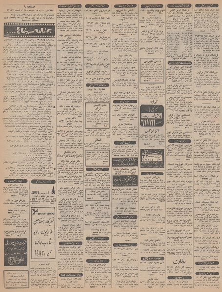 پرونده:Ettelaat13450912.pdf