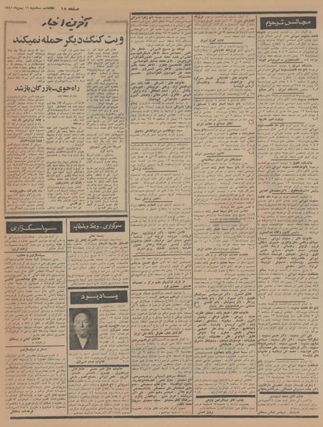 پرونده:Ettelaat13451111.pdf