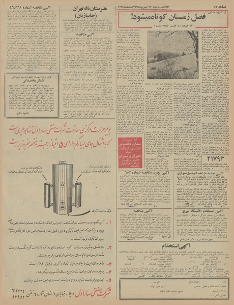 پرونده:Ettelaat13460627.pdf