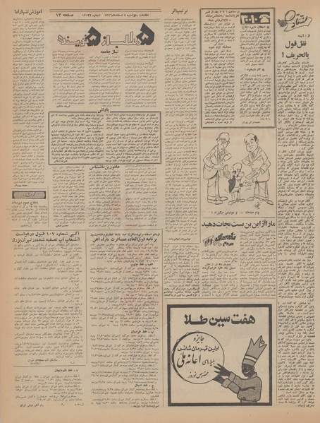 پرونده:Ettelaat13461207.pdf