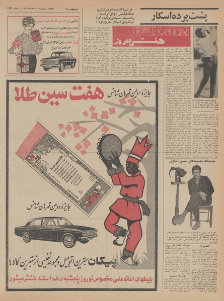 پرونده:Ettelaat13461207.pdf