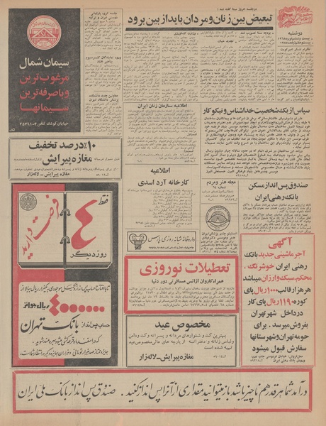 پرونده:Ettelaat13461207.pdf