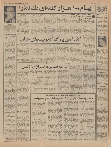 پرونده:Ettelaat13461207.pdf