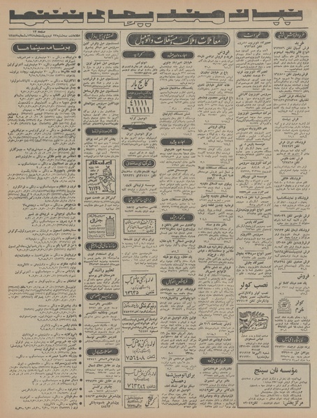 پرونده:Ettelaat13480223.pdf