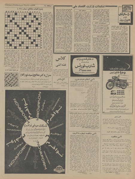 پرونده:Ettelaat13480223.pdf