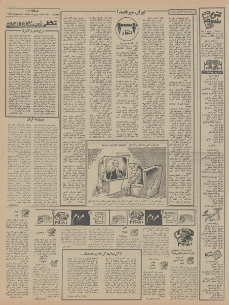 پرونده:Ettelaat13480223.pdf