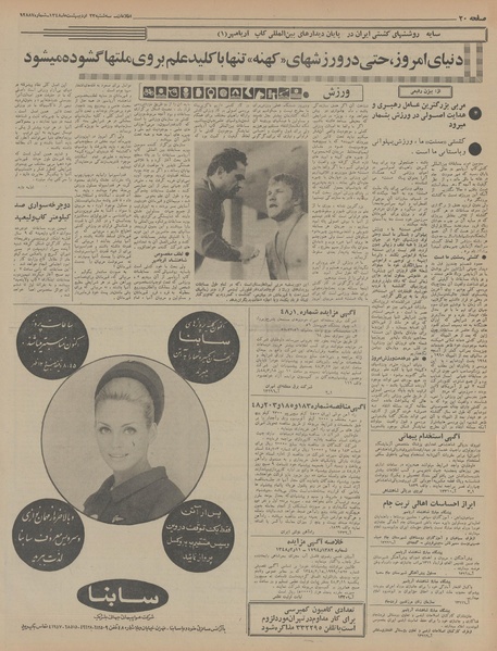 پرونده:Ettelaat13480223.pdf