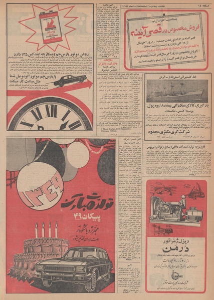 پرونده:Ettelaat13481221.pdf