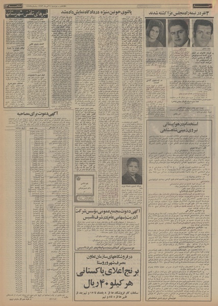 پرونده:Ettelaat13530424.pdf