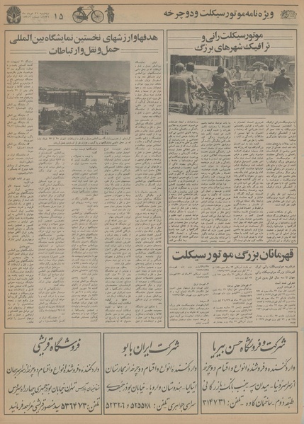 پرونده:Ettelaat13560331.pdf