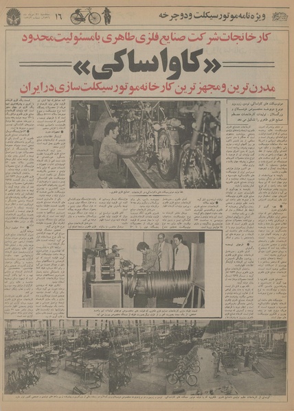 پرونده:Ettelaat13560331.pdf