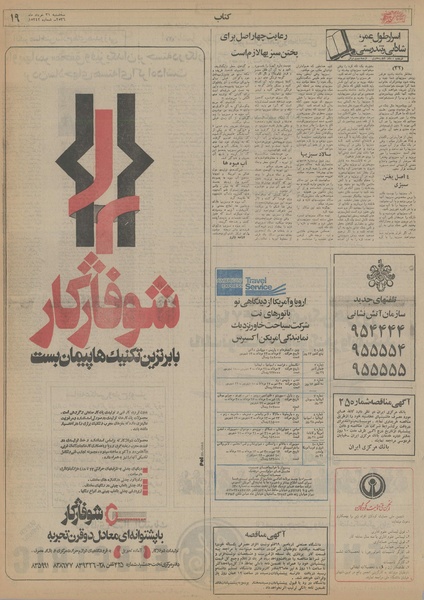 پرونده:Ettelaat13560331.pdf