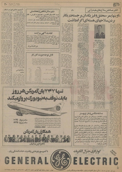 پرونده:Ettelaat13560331.pdf