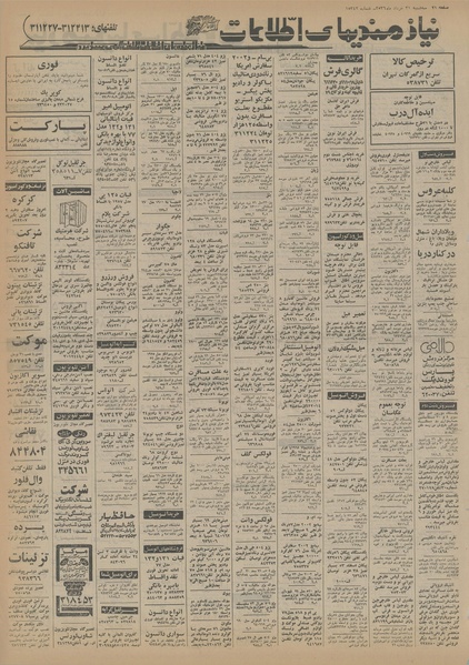 پرونده:Ettelaat13560331.pdf