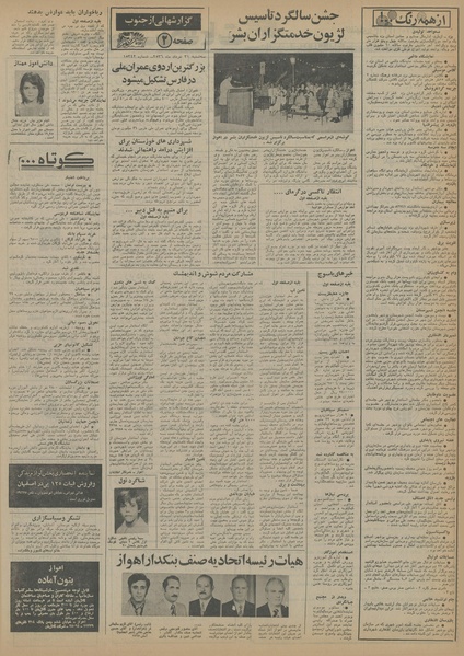 پرونده:Ettelaat13560331.pdf