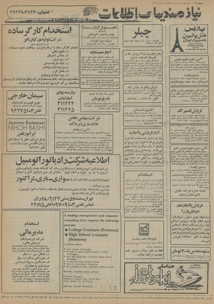 پرونده:Ettelaat13560331.pdf