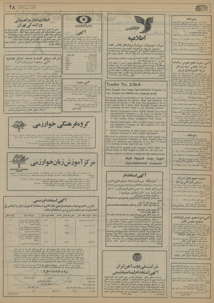 پرونده:Ettelaat13560331.pdf