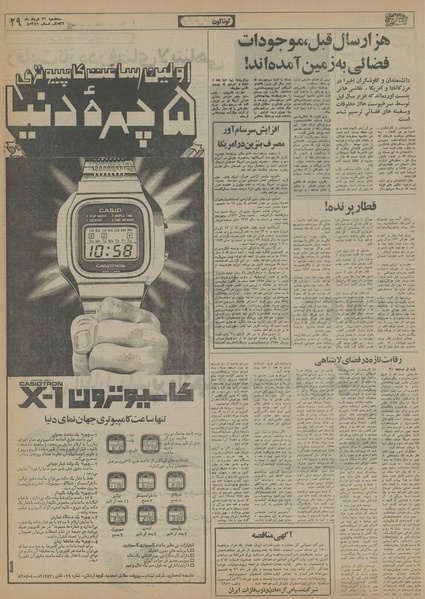 پرونده:Ettelaat13560331.pdf