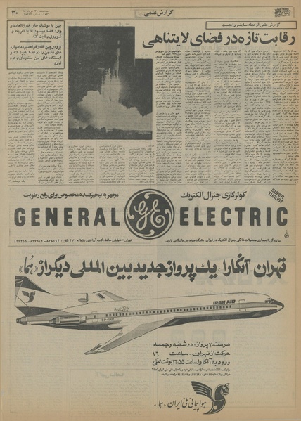 پرونده:Ettelaat13560331.pdf