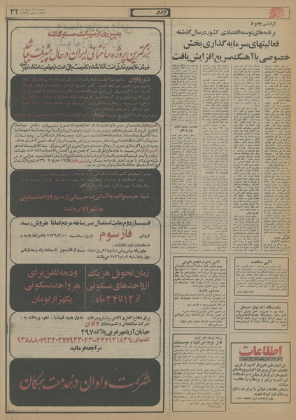 پرونده:Ettelaat13560331.pdf