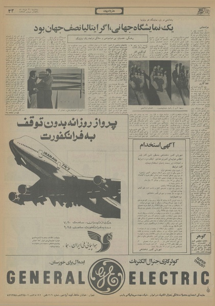 پرونده:Ettelaat13560331.pdf