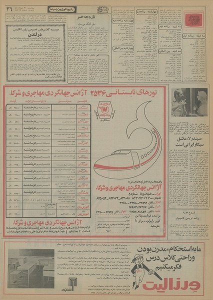 پرونده:Ettelaat13560331.pdf