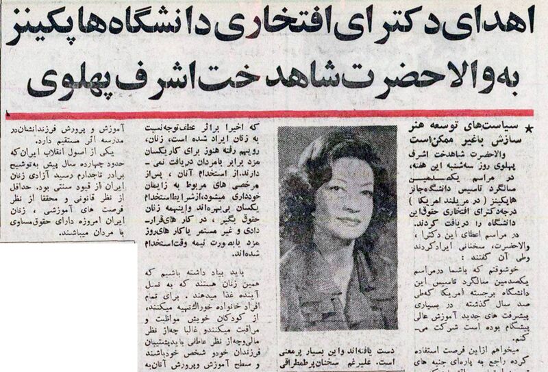 پرونده:PrincessAshrafHonoraryDoctoralDegreeJohnsHopkins1354.jpg