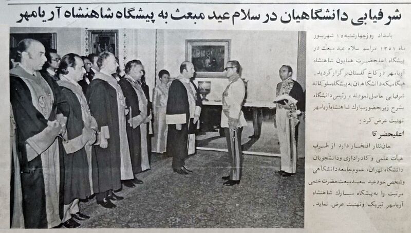 پرونده:ShahanshahEidMabass1351.jpg