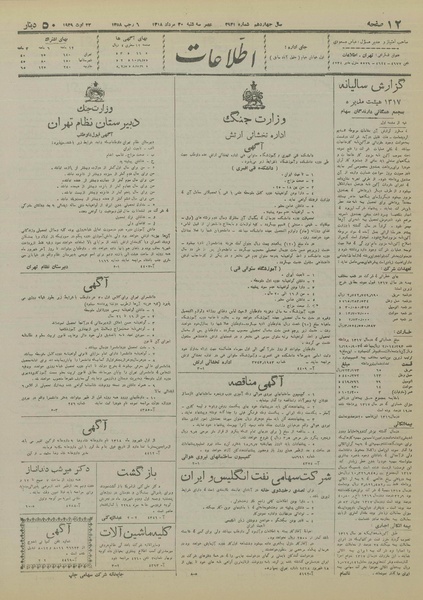 پرونده:Ettelaat13180530.pdf