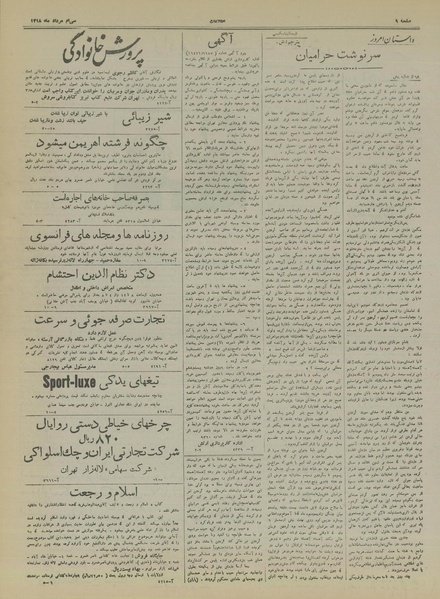 پرونده:Ettelaat13180530.pdf