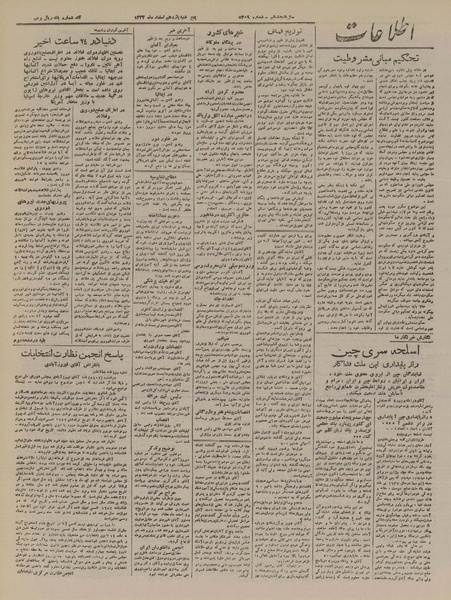 پرونده:Ettelaat13221211.pdf