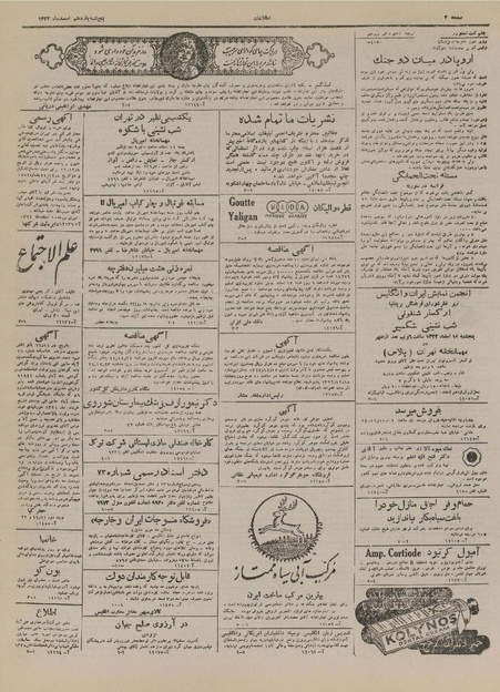 پرونده:Ettelaat13221211.pdf