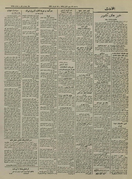 پرونده:Ettelaat13251129.pdf