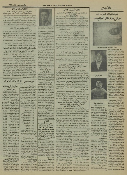 پرونده:Ettelaat13301120.pdf