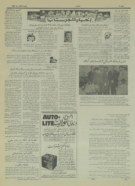 پرونده:Ettelaat13330914.pdf