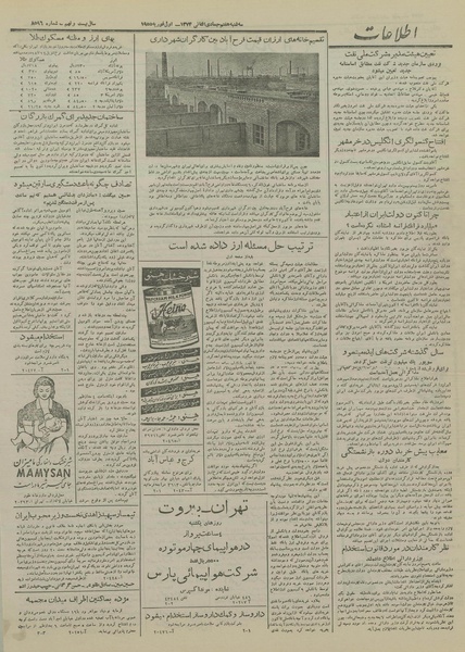 پرونده:Ettelaat13331112.pdf