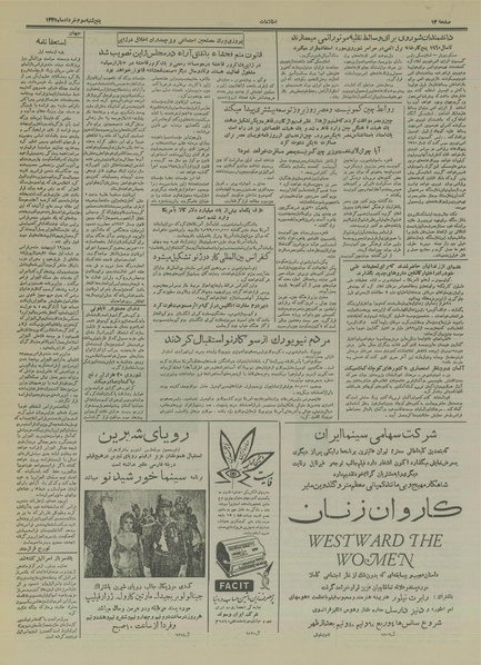 پرونده:Ettelaat13350303.pdf