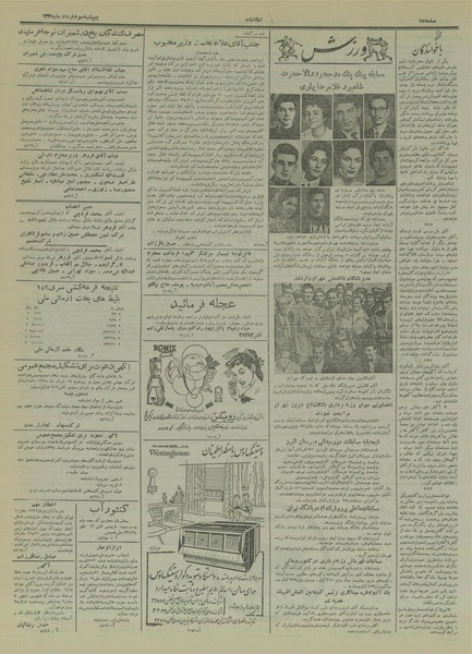 پرونده:Ettelaat13350303.pdf